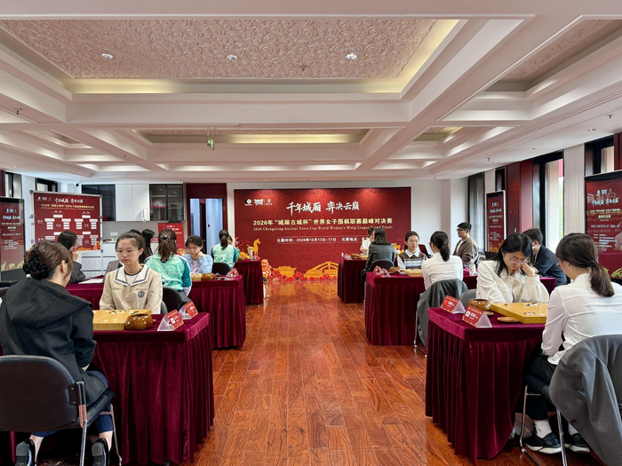 城厢古城杯世界女子围棋联赛巅峰对决 中国两队会师决赛