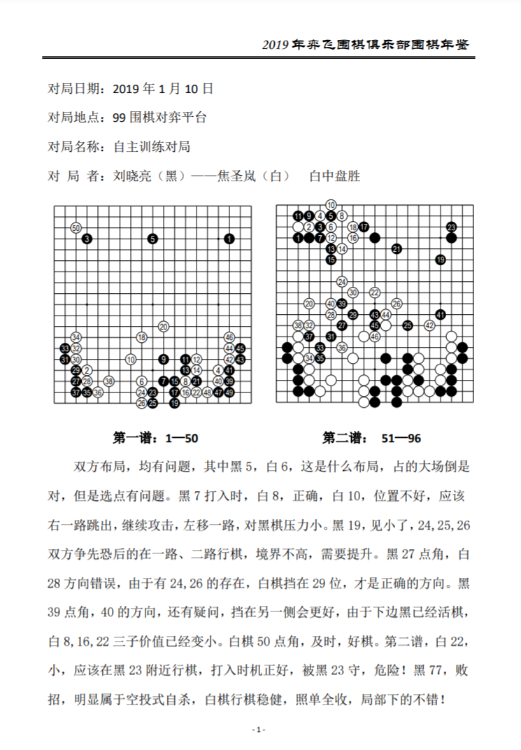 焦圣岚线上棋局1